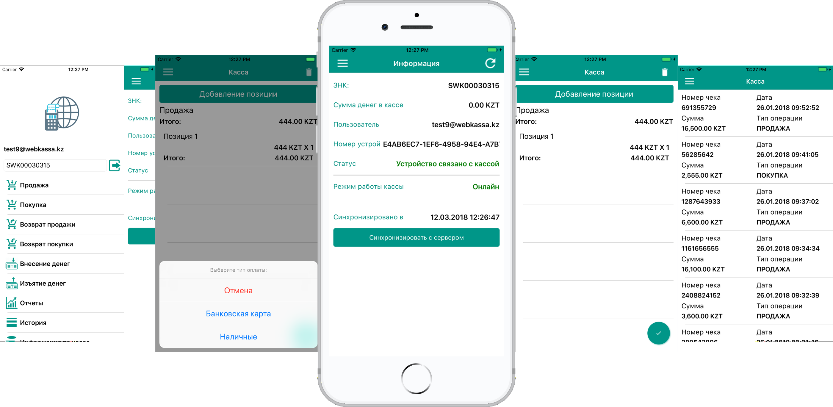 Мобильное приложение ККМ-Онлайн